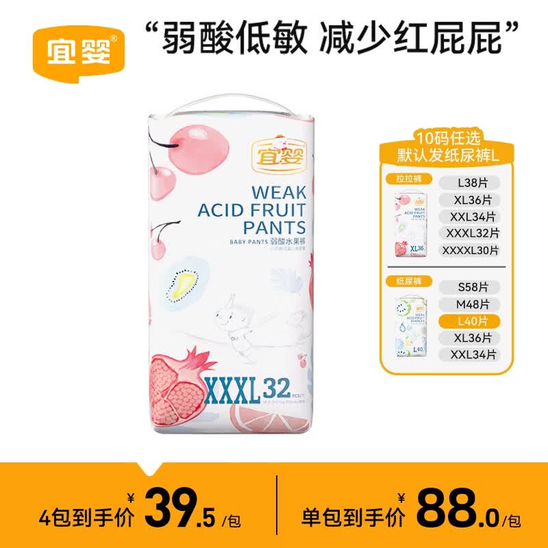 宜婴弱酸水果全包臀小内裤拉拉裤XXXL32超薄透气尿不湿怎么样,好用不?