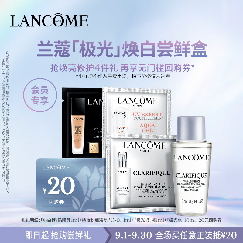 兰蔻极光系列尝鲜盒（极光水10ml+极光乳1ml+小白管1ml+TIU 1ml）属于什么档次？