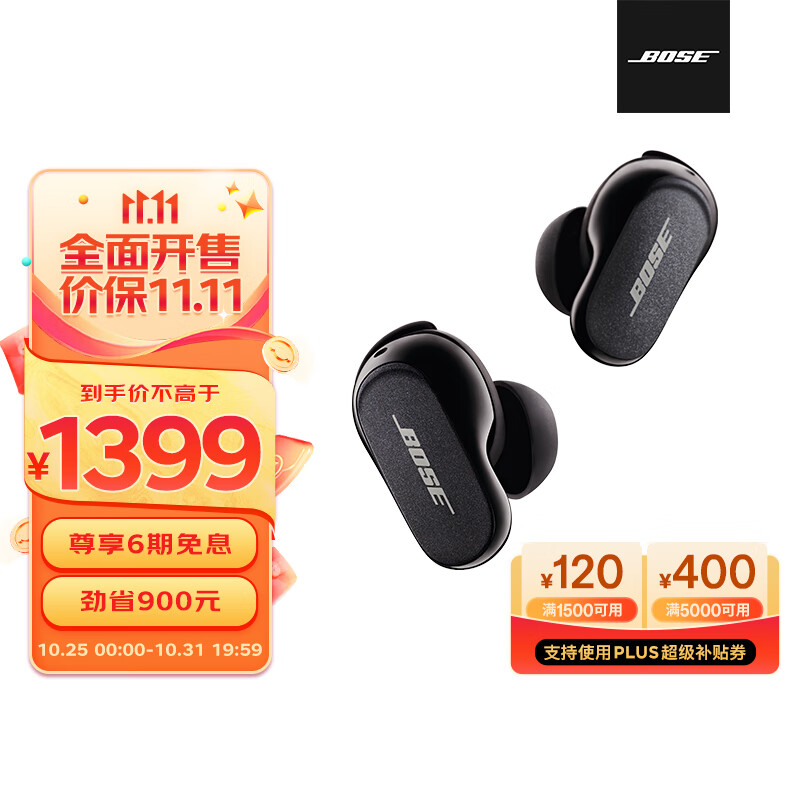 Bose QC消噪耳塞II-黑色 大鲨二代 真无线入耳式蓝牙主动降噪耳机耳麦 智能音场调校 毫秒级精准消噪属于什么档次？