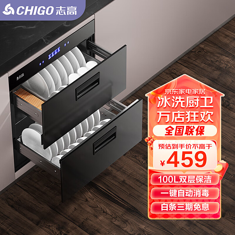 志高（CHIGO）嵌入式消毒柜家用小型厨房碗筷餐具多功能三层120L大容量立式高温消毒碗柜 一星级 100L 两层4键标配怎么样,好用不?