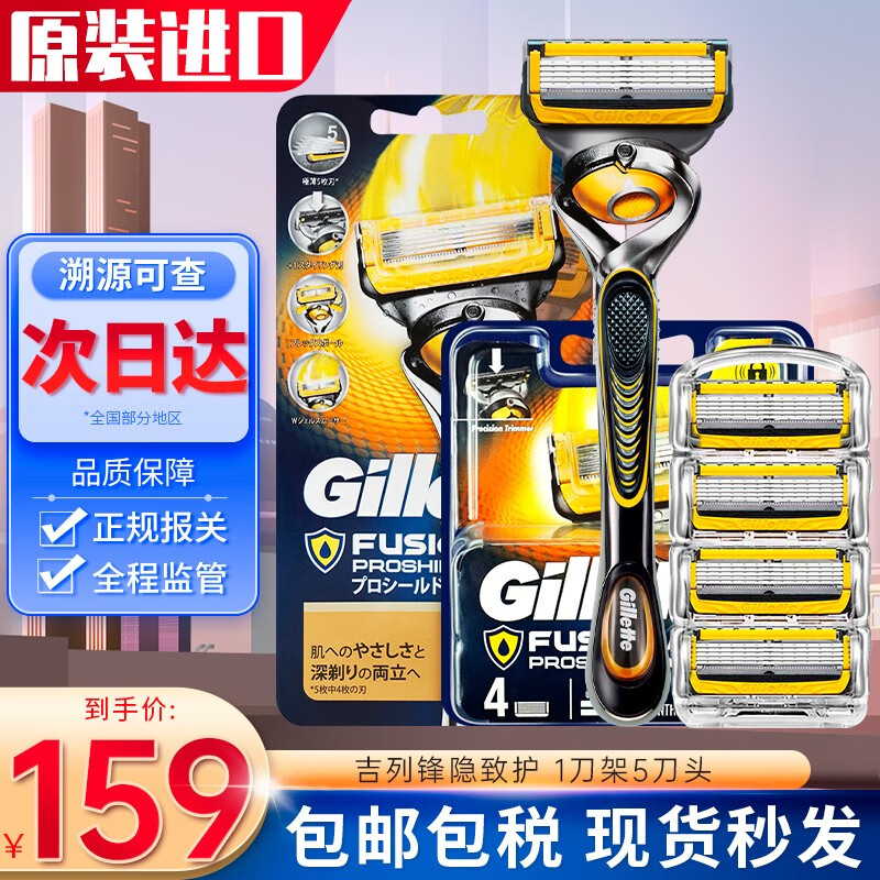 吉列Gillette锋隐致护剃须刀男士手动刮胡刀片锋速5层刀头 致护1刀架5刀头