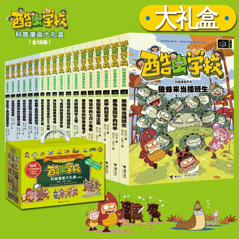 新华书店正版 酷虫学校昆虫科普漫画系列18册杂虫飞虫甲虫班昆虫知识科普百科全书6-9-12岁儿童科普漫画绘本小学生课外书籍儿童启蒙十万个为什么 酷虫学校科普漫画系列全套18册使用感如何?
