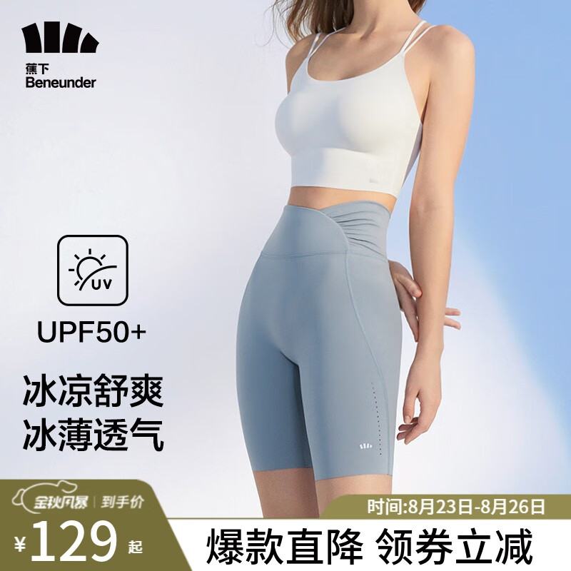 蕉下（beneunder）打底裤女夏季薄款透气短裤外穿裤高腰塑型瑜伽裤 初云蓝 165/95(L)高性价比高么？