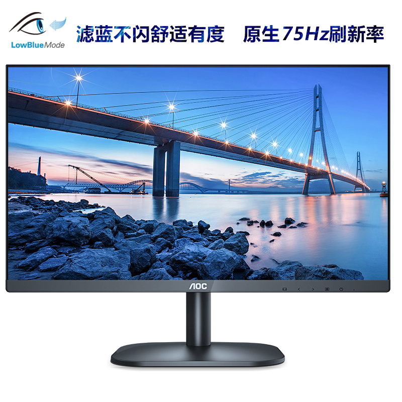 AOC 27英寸 75Hz 微框 IPS技术屏 广视角 低蓝光爱眼 可壁挂 玄英质感黑 电脑办公液晶显示器 27B2H