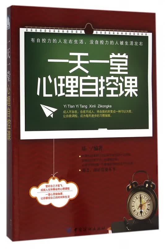一天一堂心理自控课