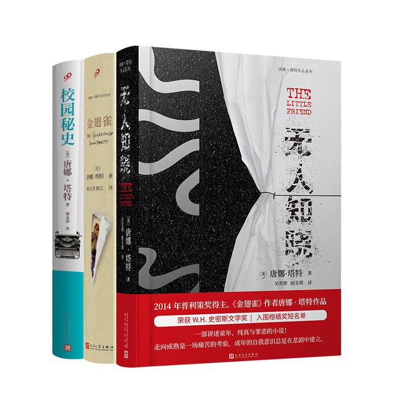 唐娜·塔特作品3册