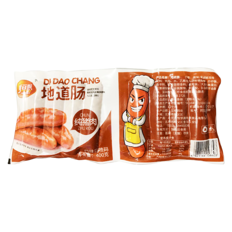 恒慧品牌烤肠价格走势，最优质的网购熟食腊味推荐|熟食腊味网购商品历史价格查询