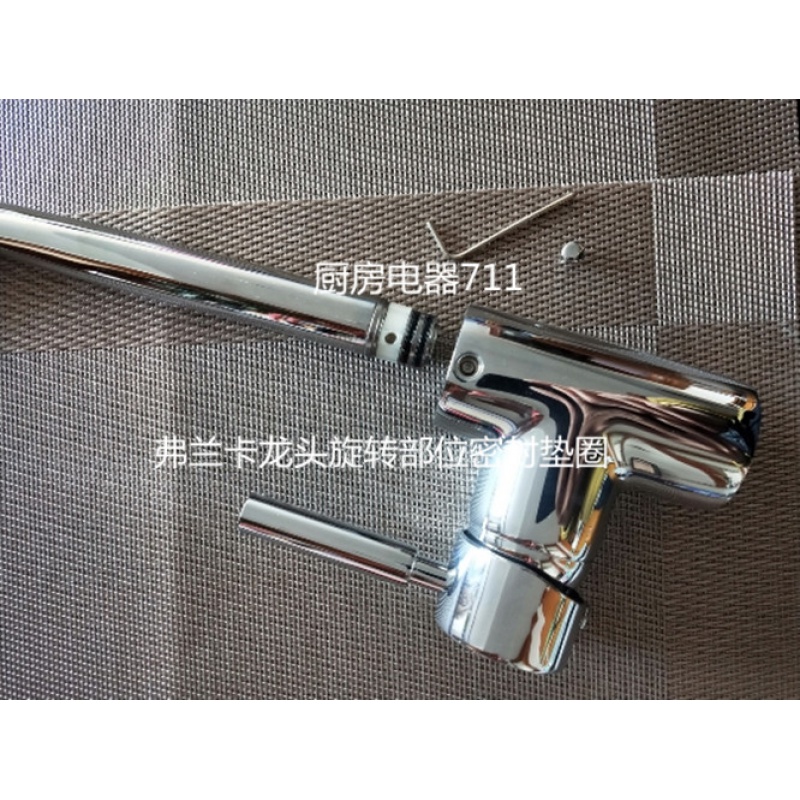 弗兰卡水龙头配件  弗兰卡厨房水龙头密封垫圈起泡器面盆过滤嘴网内芯