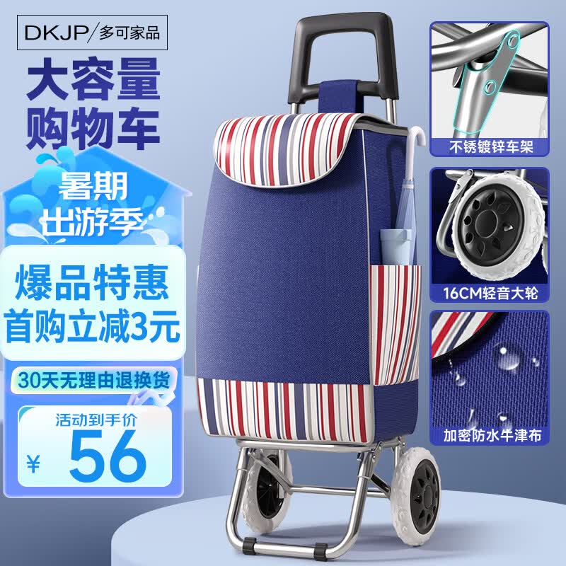 多可家品 买菜手拉车购物车手推小拉杆拖车老年人便携可折叠 大号条纹蓝高性价比高么？