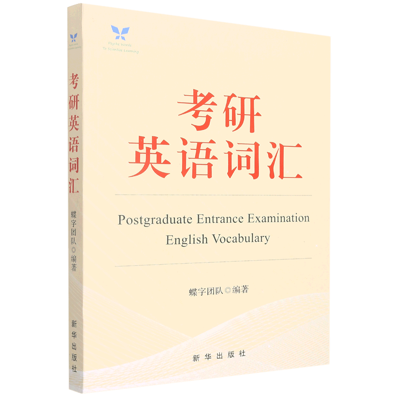 考研英语词汇
