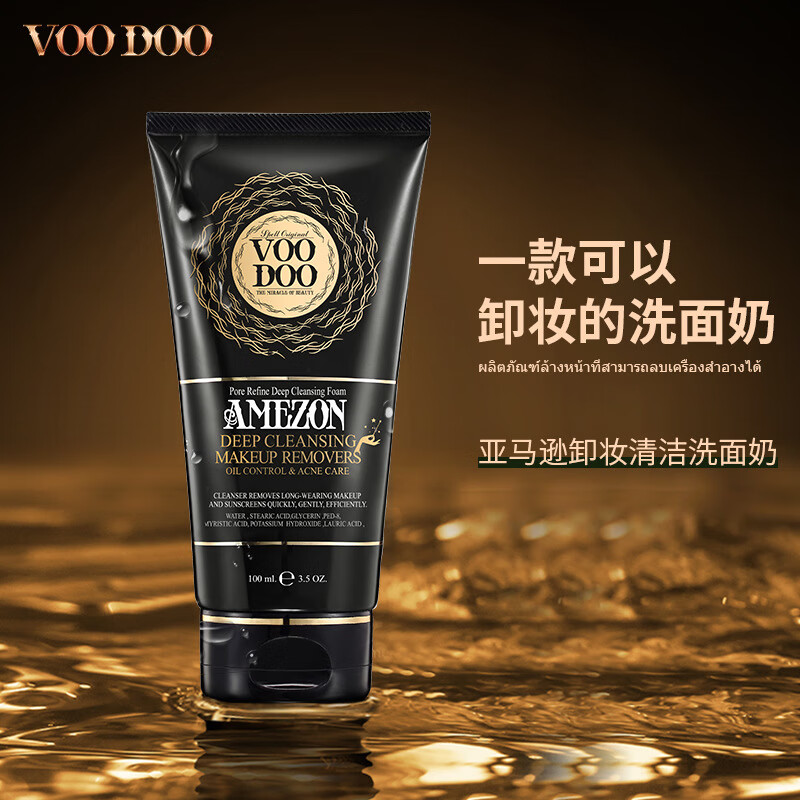 voodoo泰国进口沐朵voodoo蛇毒卸妆深层清洁进口洗面奶补水保湿洁面乳