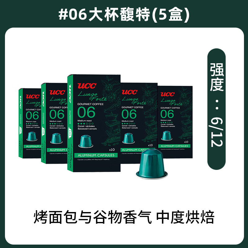 悠詩詩（UCC）法國進(jìn)口咖啡膠囊咖啡意式濃縮適配nespresso咖啡機(jī)5g*10粒/盒  【06大杯馥特】5盒裝