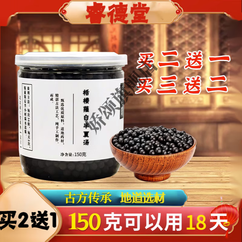 栝楼薤白半夏汤 睿德堂 古方古方【买.2.带.