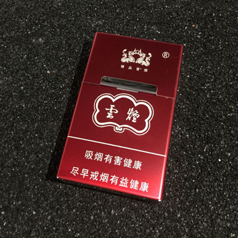 铝合金烟盒个性创意翻盖磁扣防压中华利群软硬整包香烟盒 02红色 云烟