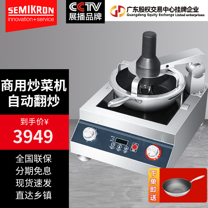 赛米控（SEMIKRON）全自动炒菜机器人商用智能家用烹饪锅炒货机多功能炒饭机炒粉机电炒锅多用途锅 定时定温款（可选塑料盖或铁盖）