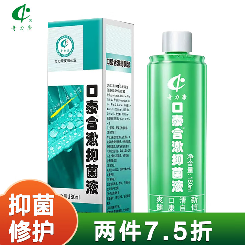 奇力康 口泰含漱抑菌液 口腔清洁 减少不适  牙龈护理 口臭 180ml 3