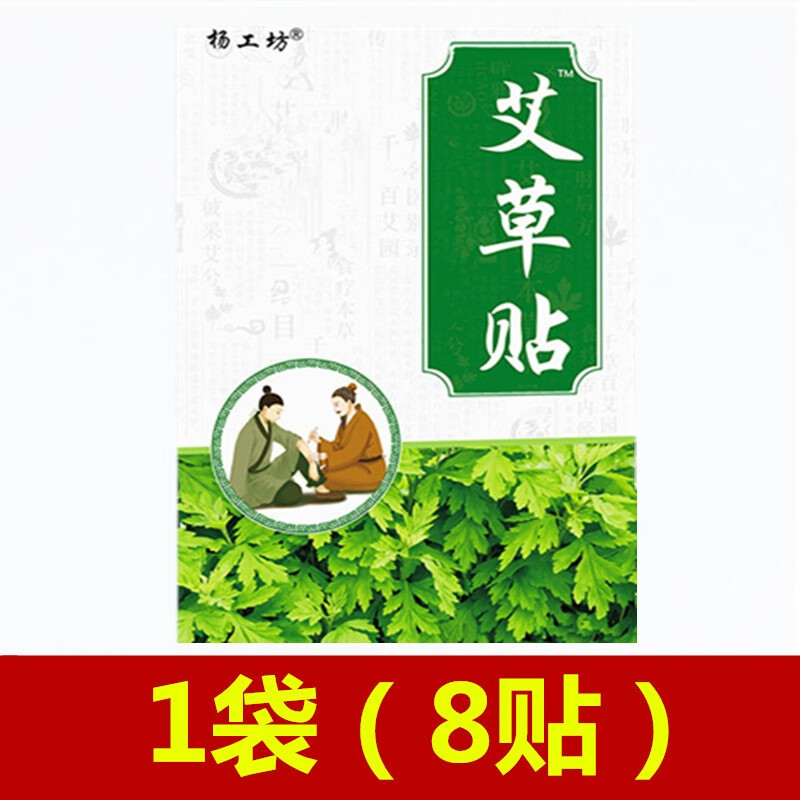 腰椎滑膜膝盖关节贴风湿疼痛贴艾灸热 (升级 加强版)1袋装(8贴)太少了