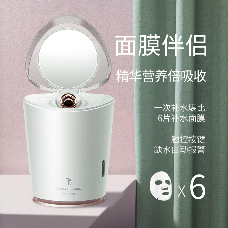 美克斯（MKS）美容仪器 蒸脸仪蒸脸器冷热喷香薰 纳米保湿喷雾补水仪家用脸部360度旋转蒸脸机 NV8398A