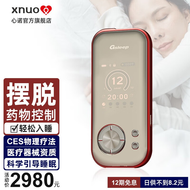 心诺（xnuo）即眠睡眠仪失眠治疗仪智能电子助眠仪催眠仪器促进改善睡眠缓解失眠神器 1S智能睡眠仪 HUAWEI HiLink款