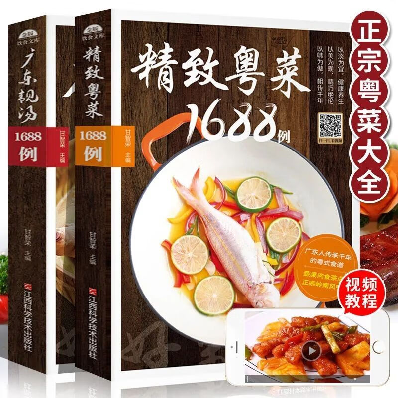 9成新正版广东靓汤精致粤菜1688例煲汤食谱汤谱菜粤菜菜谱 正版授权