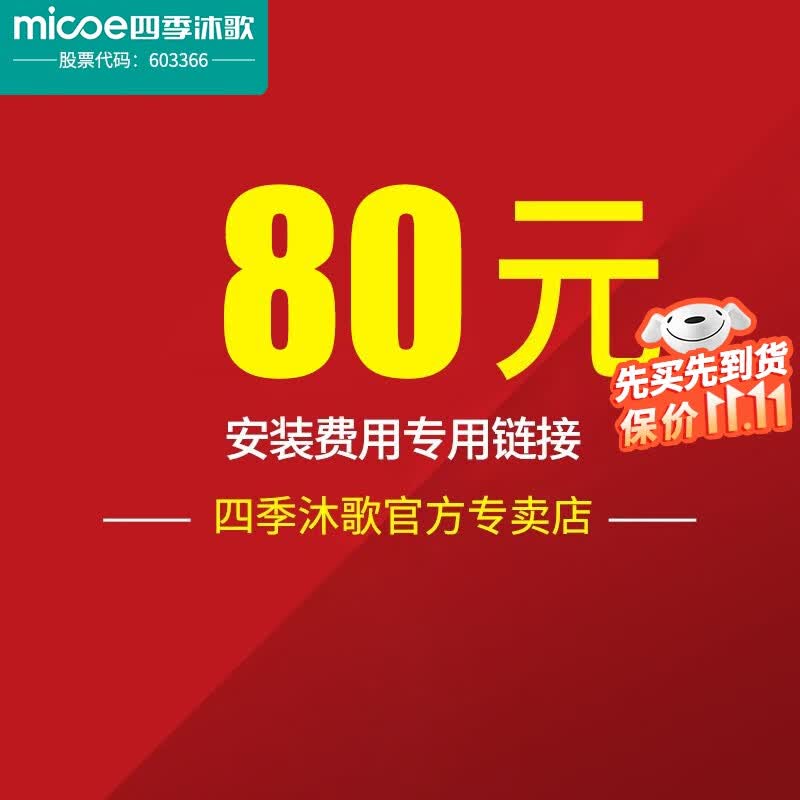 四季沐歌（MICOE） 四季沐歌 1234 80属于什么档次？