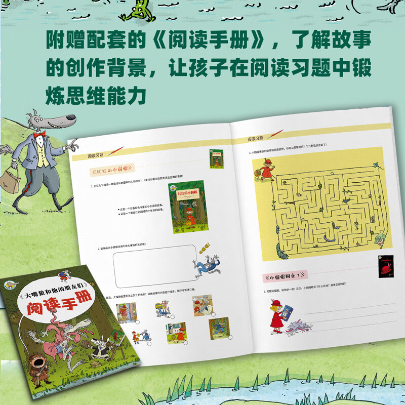 大嘴狼和他的朋友们（14册）趣味经典童话故事漫画儿童书3-6-10岁一二年级课外阅读必读绘本 桥梁书绘本故事5-6岁大班 亲子睡前哄睡图书绘本故事5-6岁大班 儿童故事生日礼物 大嘴狼和他的朋友们（共