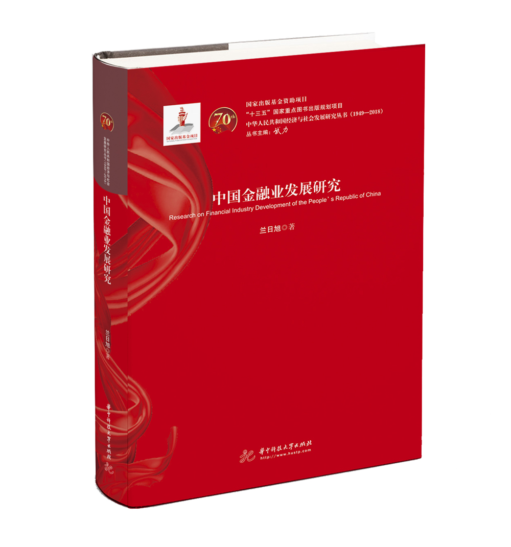 中国金融业发展研究