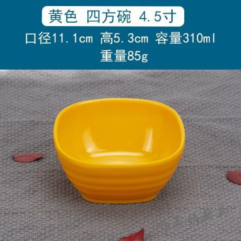 帕美顿彩色碗密胺碗塑料碗饭碗四方碗仿瓷餐具 黄色4.5英寸/11.2cm