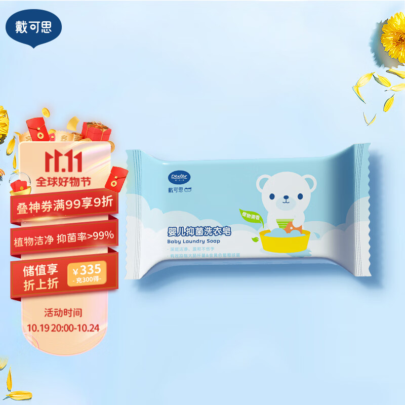 戴·可·思婴儿洗衣皂金盏花去渍抑菌新生儿宝宝专用儿童肥皂尿布香皂150g高性价比高么？