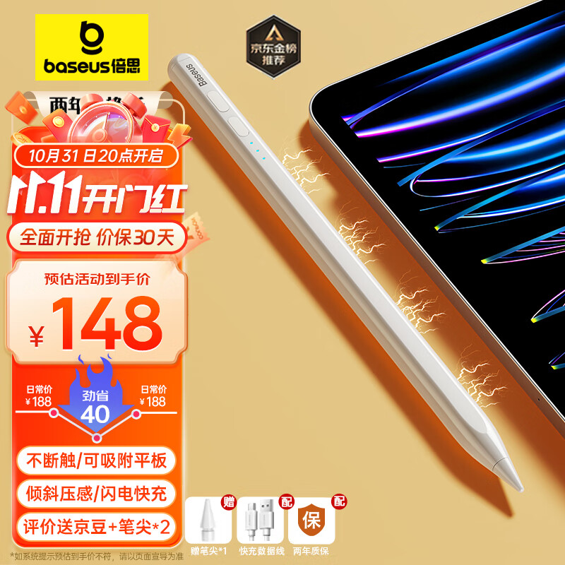 倍思电容笔ipad笔apple pencil二代苹果笔iPad10/9/air4/5/Pro2022/2021平板触控绘画笔手写笔 ipencil平替属于什么档次？