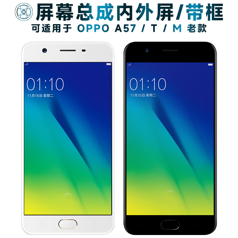 适用于oppo a57/tm老款 屏幕总成 白色