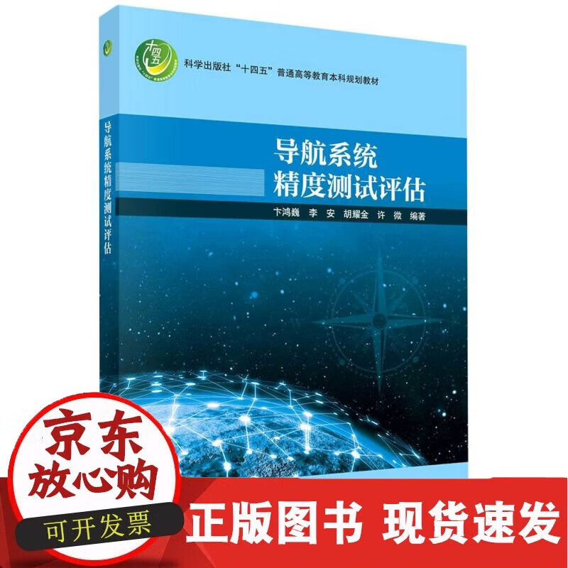 导航系统精度测试评估