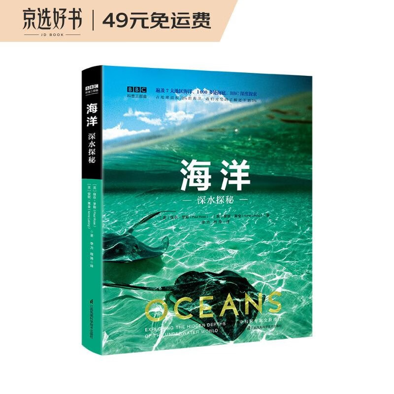 BBC科普三部曲--海洋：深水探秘（中科院专家全新修订有声朗读）