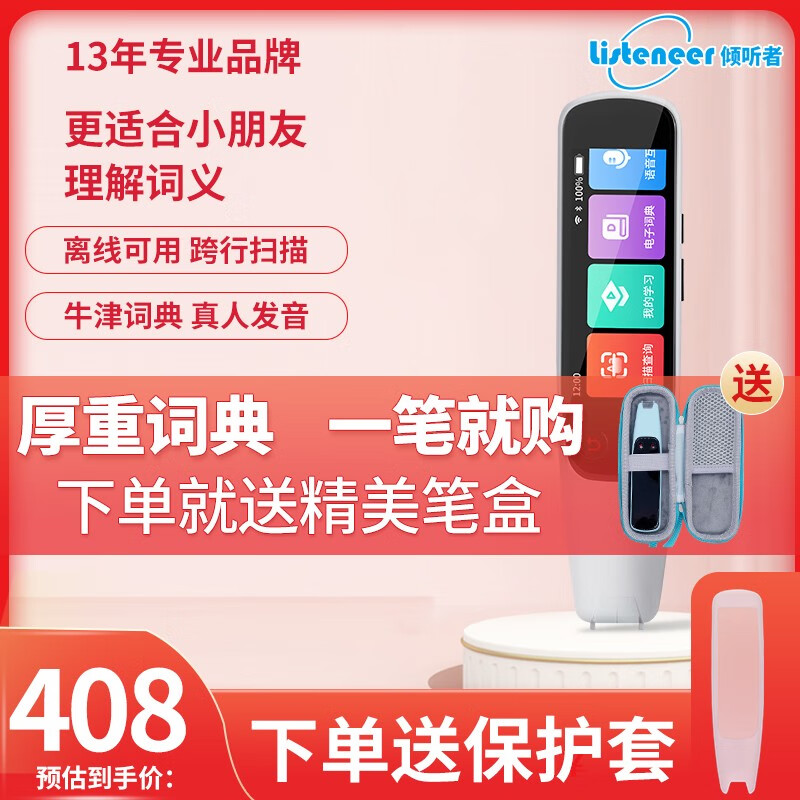 listeneer倾听者E200s词典笔AI智能扫读笔真人发音点读笔学习英语神器2023年新品 E200词典笔(送笔盒硅胶保护套)