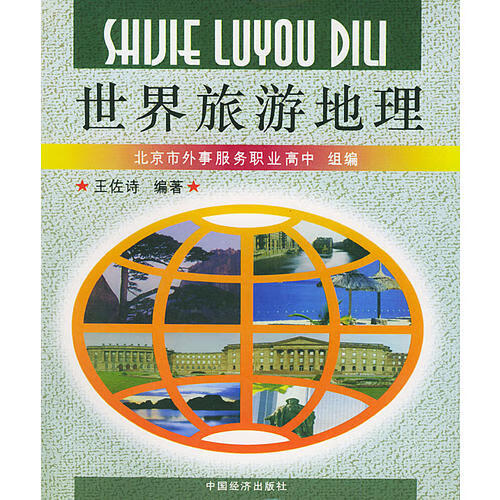 世界旅游地理【好书】
