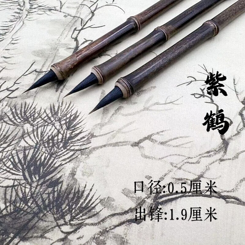 紫鹤瘦金体专用毛笔黑尖毫狼毫专业级宋徽宗初学者入门 紫鹤【单支装