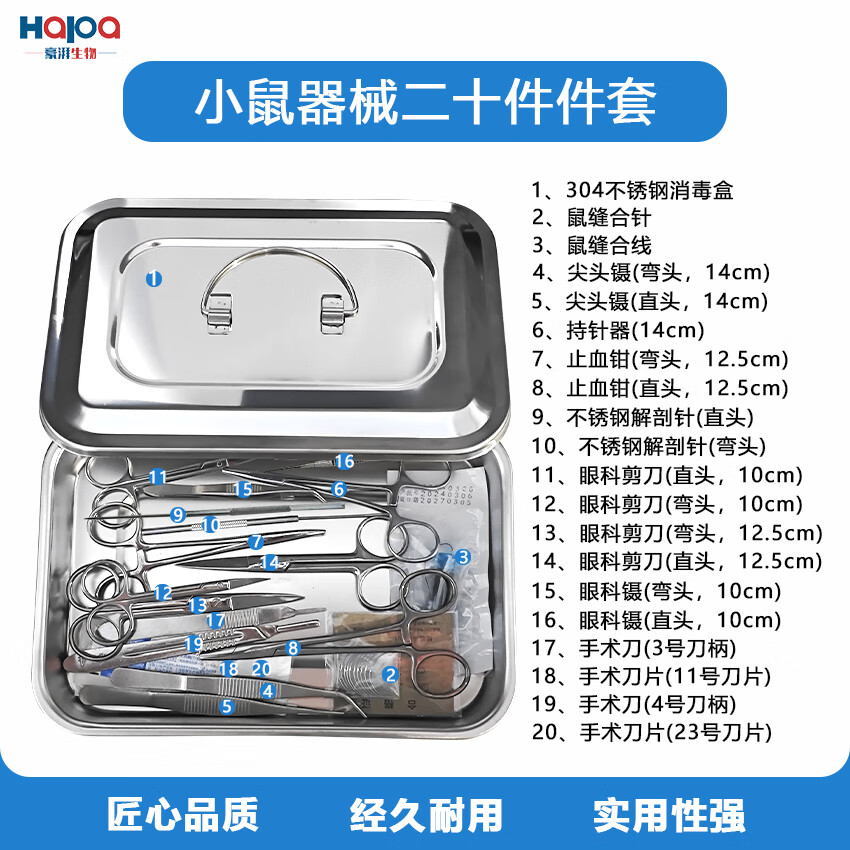 大小鼠手术器械套装大小鼠动物解剖器材包实验器械器材外科工具包 20