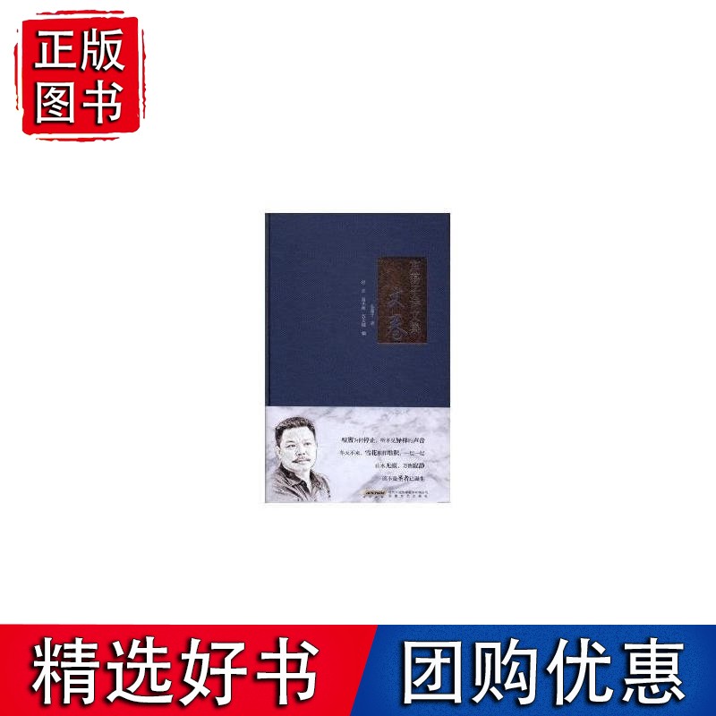 东荡子诗文集·文卷
