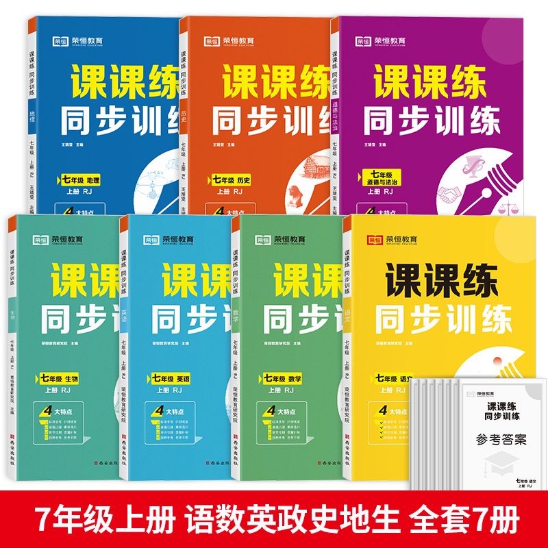 2023年新版 七年级上册同步练习册语文数学英语生物政治历史地理配套同步练习题全套人教版初中一年级学习教辅资料课时作业必刷题人教版 【共7本】语数英政史地生 练习册