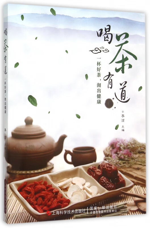 喝茶有道
