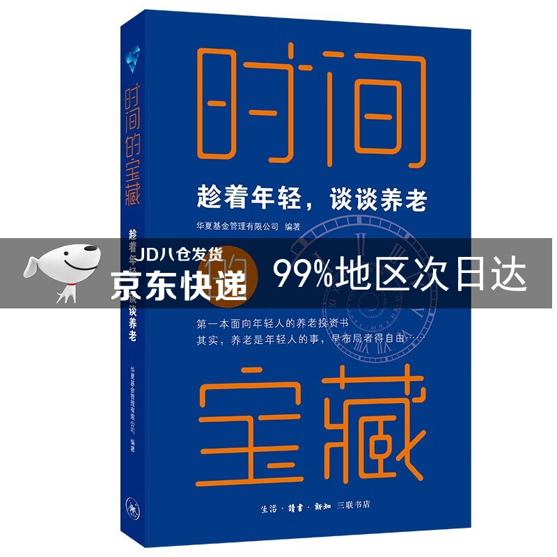 时间的宝藏 趁着年轻 谈谈养老 趁着年轻 谈谈养老