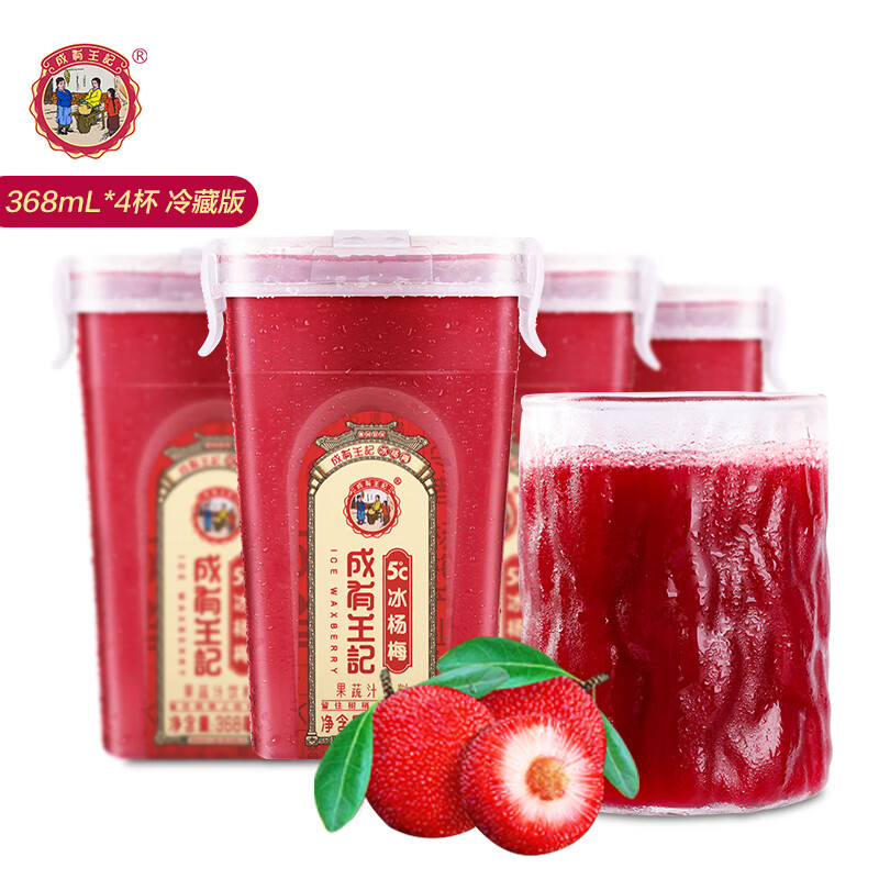 成有王记冰杨梅汁368ml*4瓶 网红果汁果味冷料 冷藏饮料使用感如何?