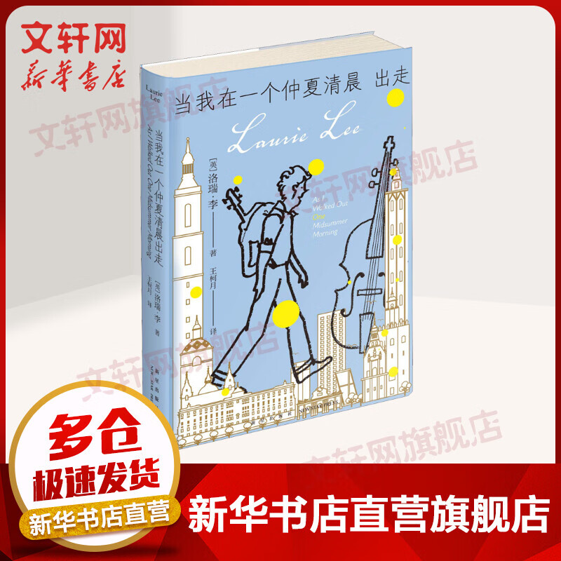 当我在一个仲夏清晨出走