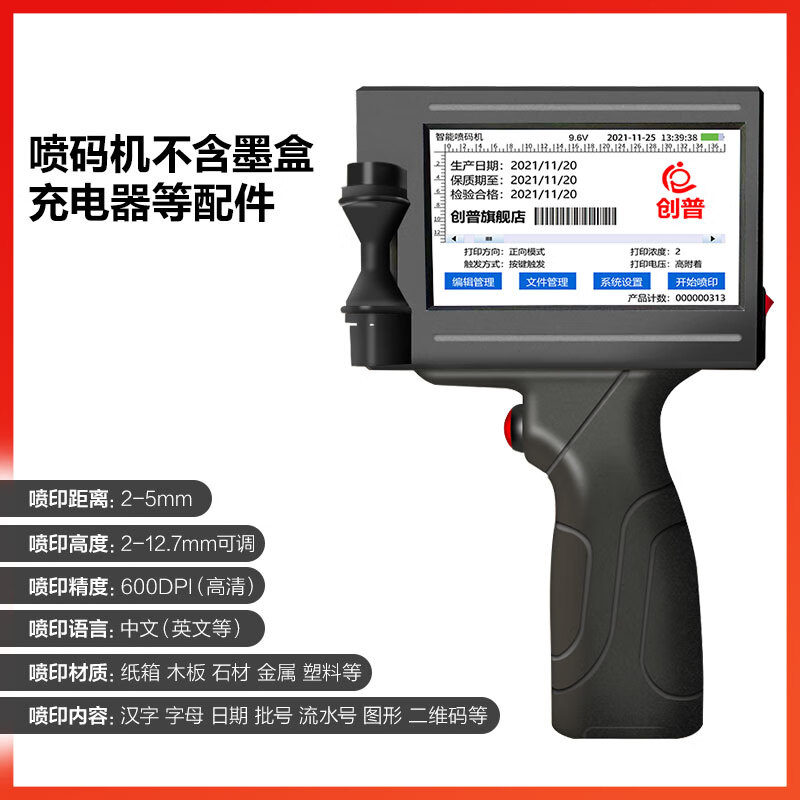 创普t8智能喷码机手持小型打生产日期手动打码机数字二维码流水线