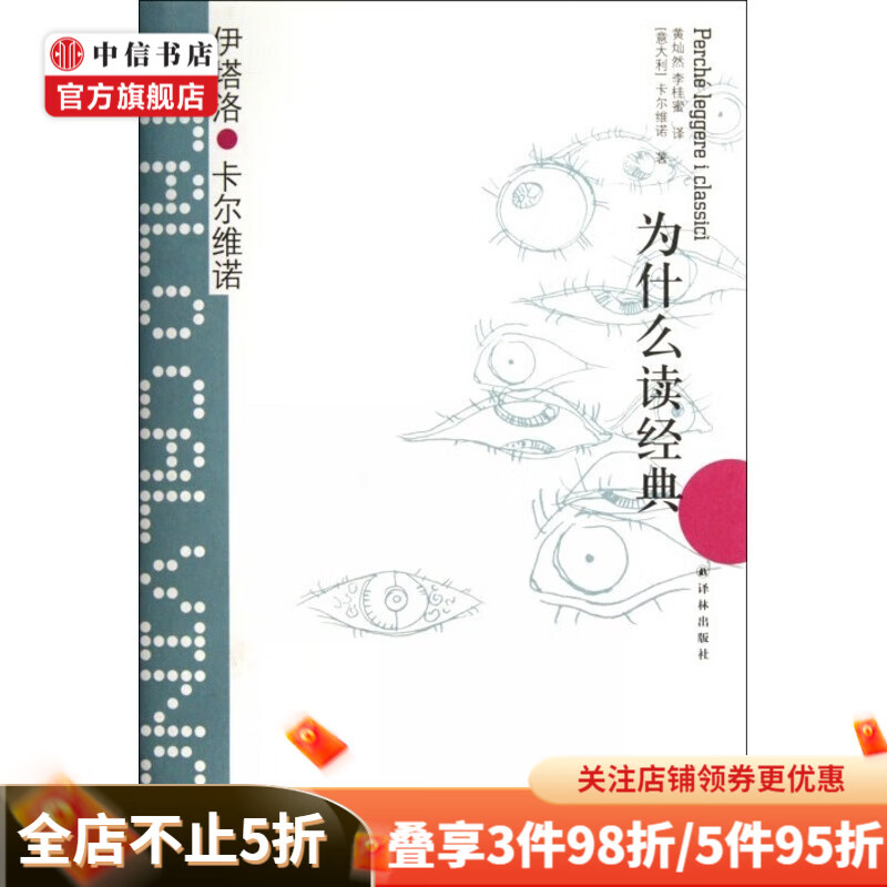 为什么读经典 中信书店