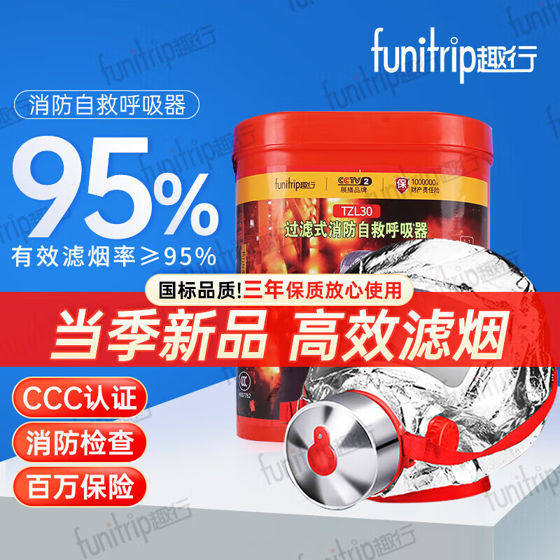 趣行 防毒面具消防面具 国标3C认证防火防烟火灾逃生面罩TZL30呼吸器怎么样,好用不?