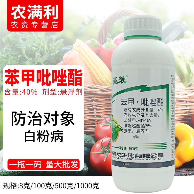 40%苯甲吡唑酯苯醚甲环唑吡唑醚菌酯果树杀菌剂柑橘炭疽病草莓白粉病