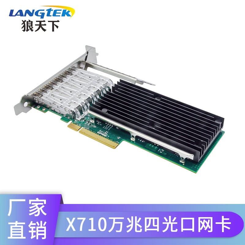 Intel英特尔X710芯片双光口四光口SFP+10G万兆光纤服务器网卡存储 X710-DA4四光口10G