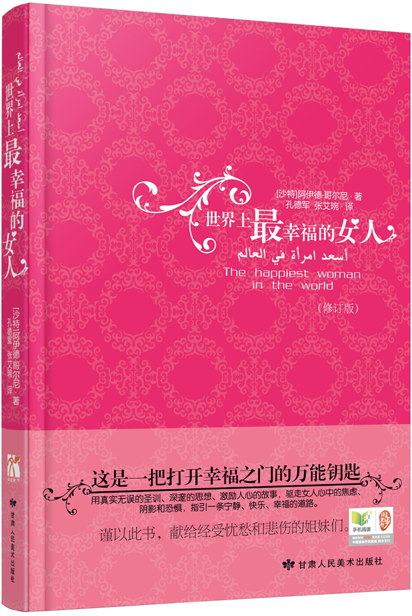 世界上幸福的女人