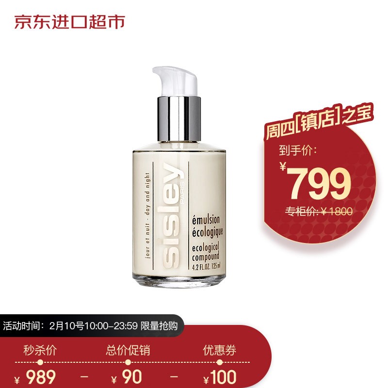 希思黎 (Sisley) 全能乳液125ml（面霜 补水保湿 深层滋养）送女友 送老婆 礼物护肤进口优选